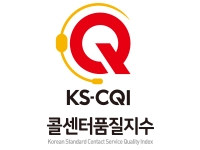 2023 KS-CQI 장기보험부문 최우수콜센터 인증