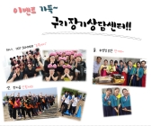 구리센터