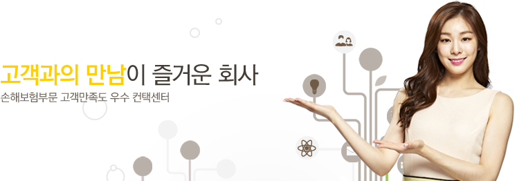 고객과의 만남이 즐거운 회사